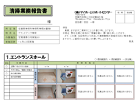 報告書イメージ